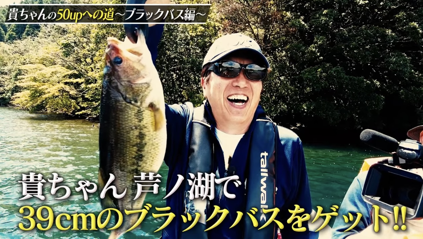 貴ちゃんねるずでバス釣り 偏光グラスは変態グラス 笑 Kohoku Fishing Com